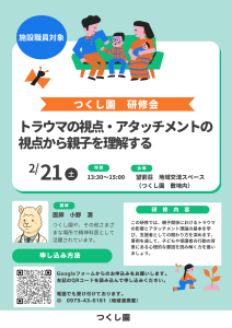 第4回研修会ちらし