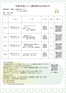 令和8年度研修日程