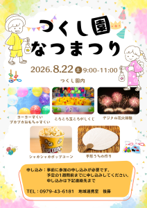 なつまつりチラシ